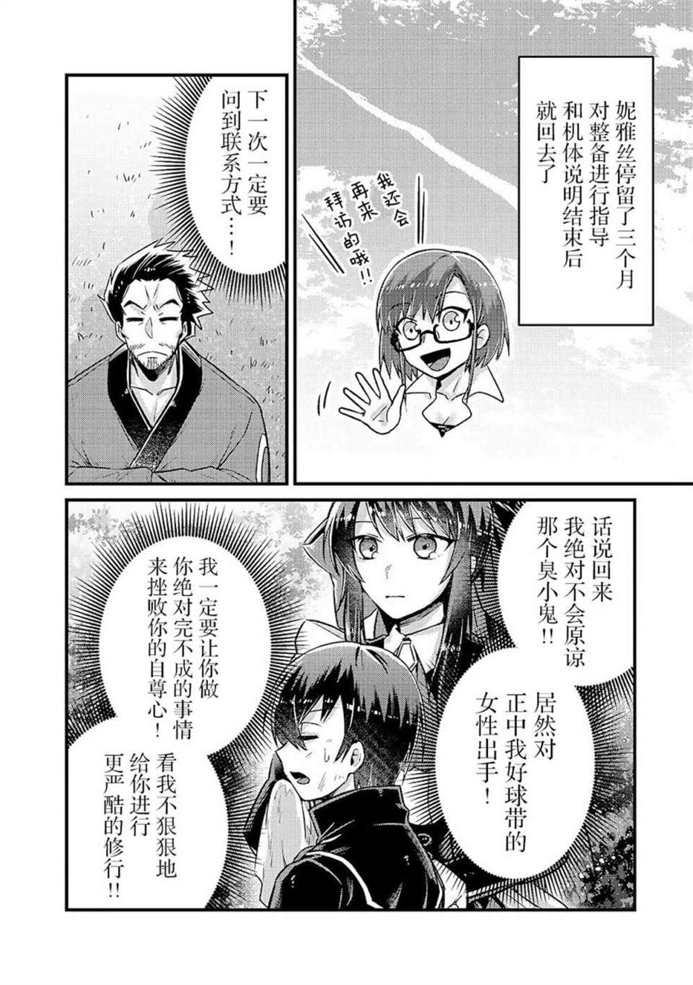 《我在星际国家当恶徳领主》漫画最新章节第5话免费下拉式在线观看章节第【20】张图片