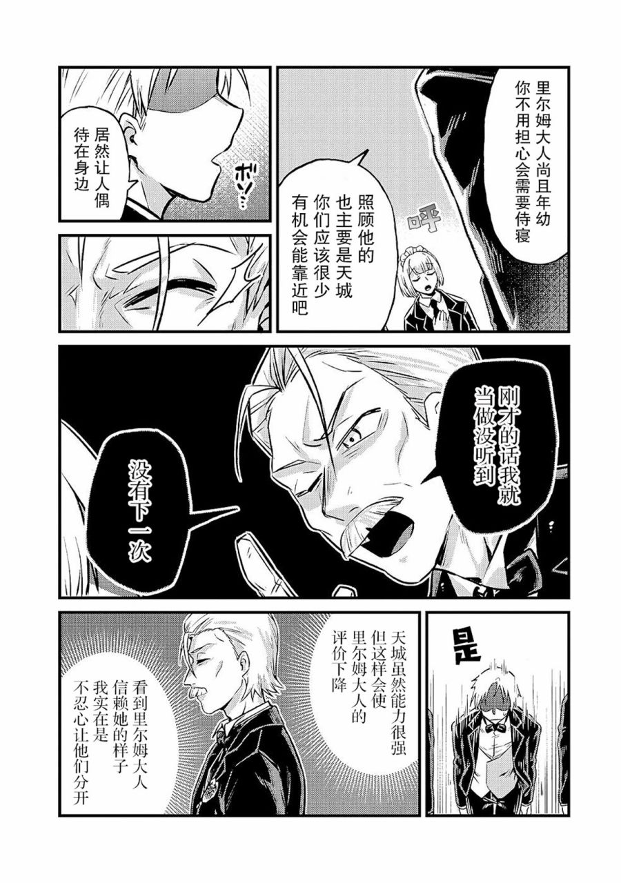 《我在星际国家当恶徳领主》漫画最新章节第4话免费下拉式在线观看章节第【4】张图片