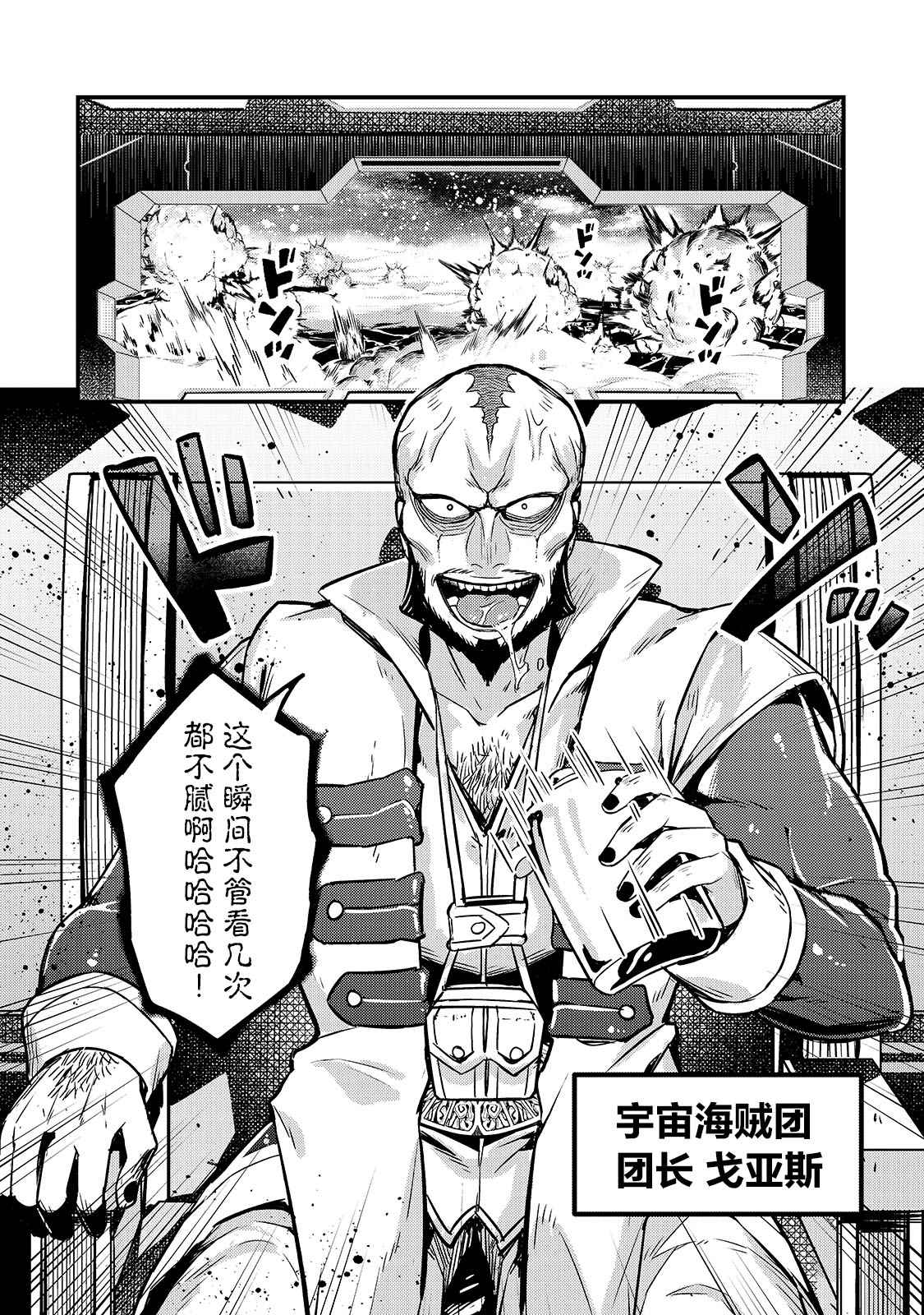 《我在星际国家当恶徳领主》漫画最新章节第7话免费下拉式在线观看章节第【22】张图片