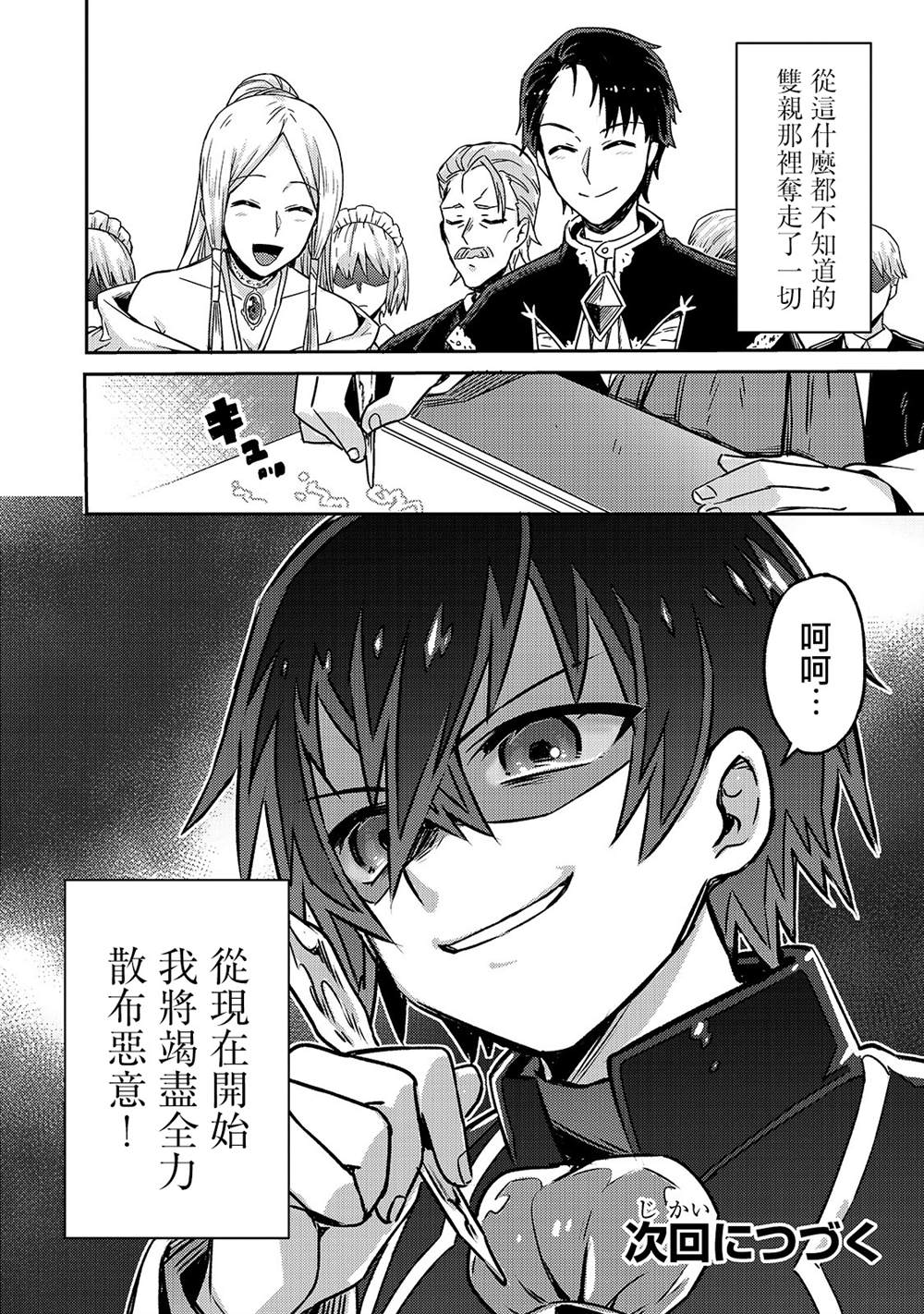 《我在星际国家当恶徳领主》漫画最新章节第1话免费下拉式在线观看章节第【43】张图片