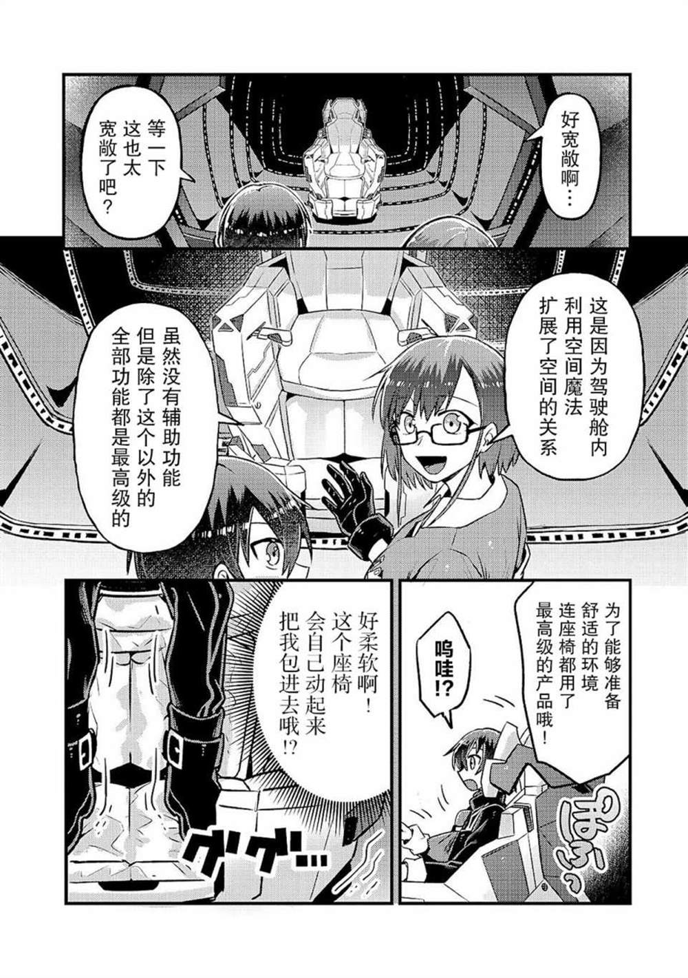 《我在星际国家当恶徳领主》漫画最新章节第5话免费下拉式在线观看章节第【6】张图片