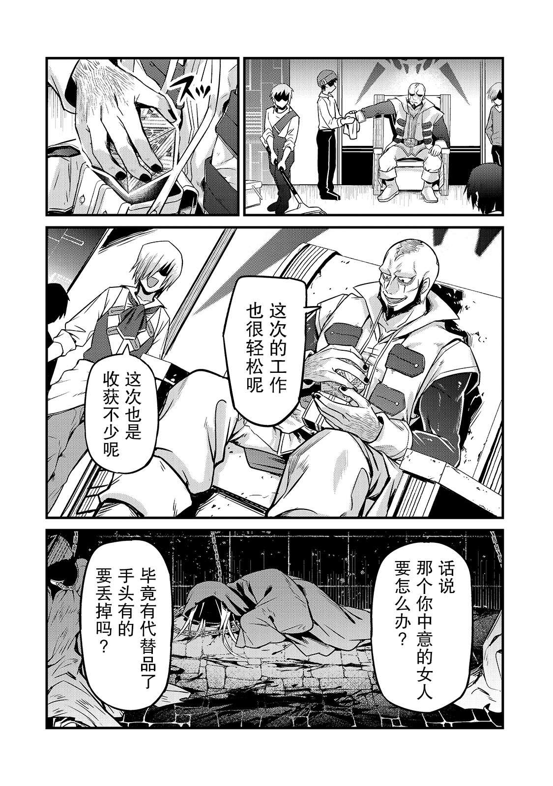 《我在星际国家当恶徳领主》漫画最新章节第7话免费下拉式在线观看章节第【24】张图片