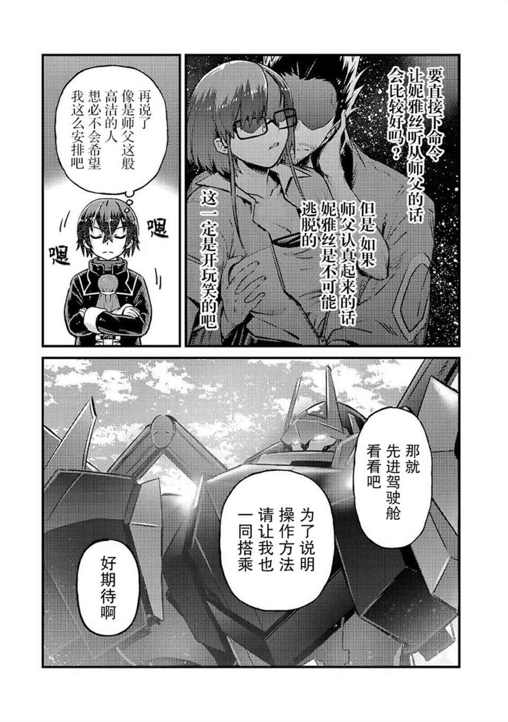 《我在星际国家当恶徳领主》漫画最新章节第5话免费下拉式在线观看章节第【5】张图片