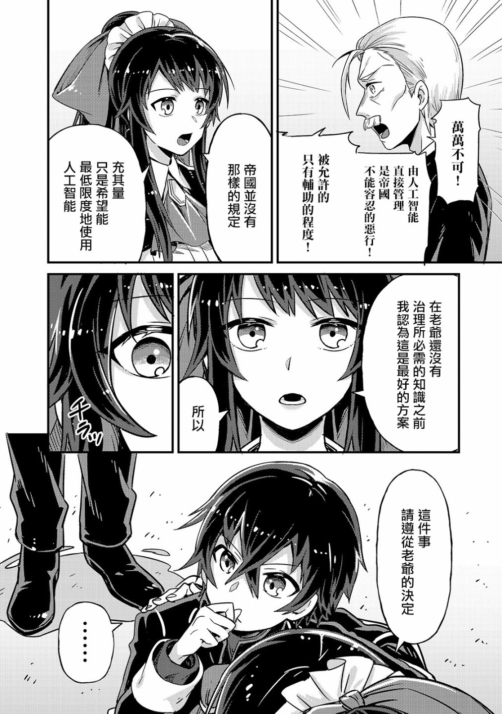 《我在星际国家当恶徳领主》漫画最新章节第2话免费下拉式在线观看章节第【10】张图片