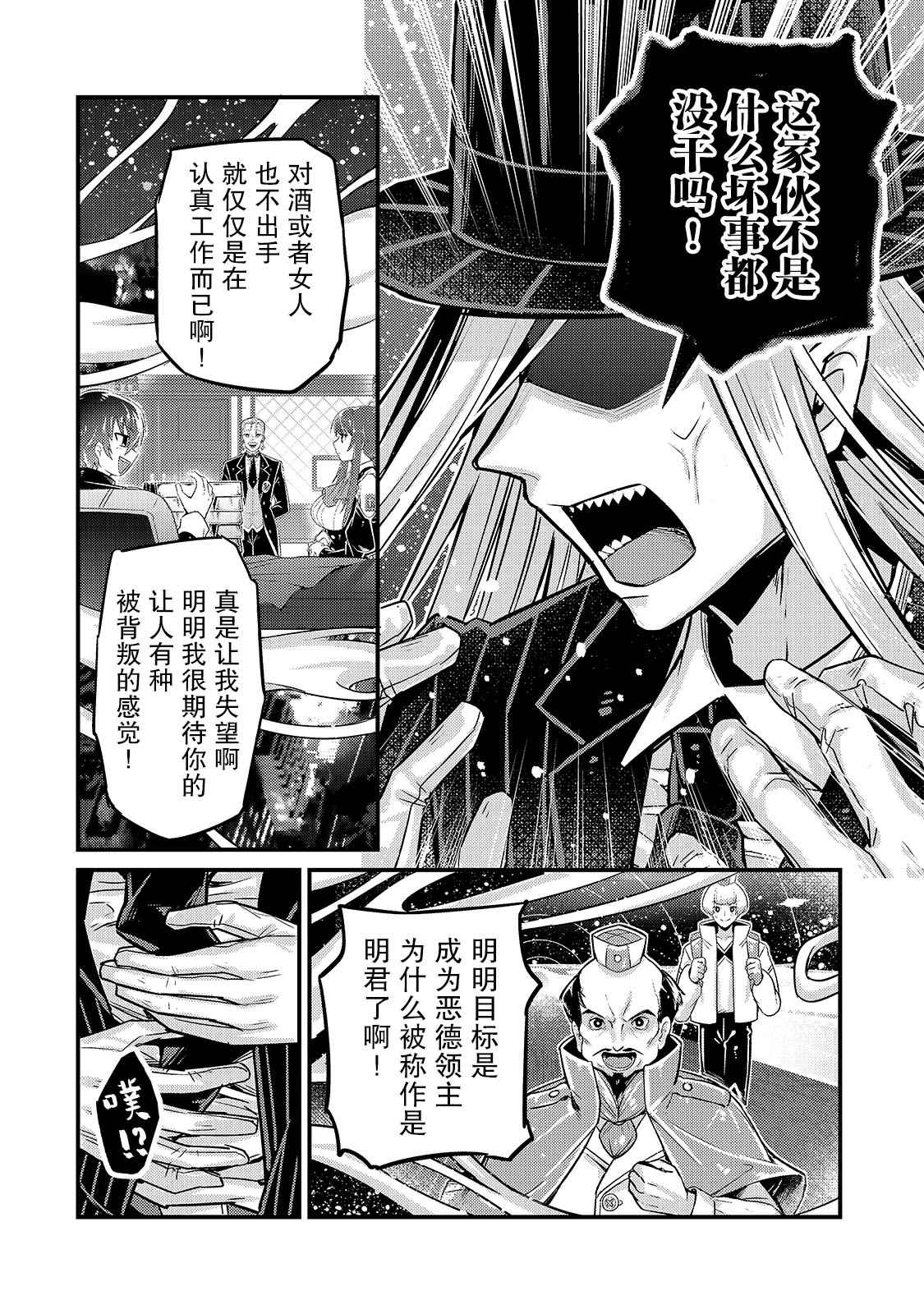 《我在星际国家当恶徳领主》漫画最新章节第7话免费下拉式在线观看章节第【20】张图片