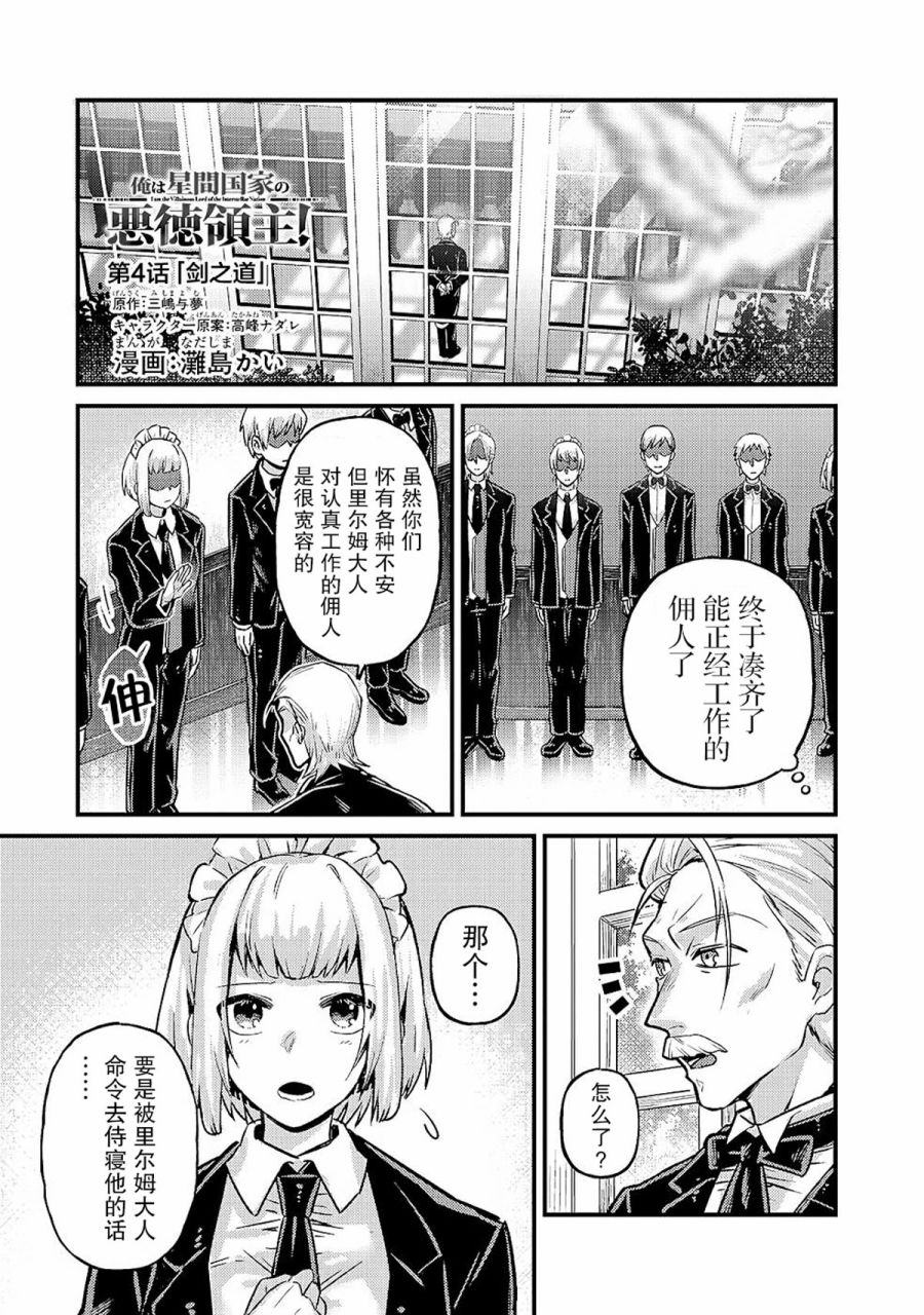 《我在星际国家当恶徳领主》漫画最新章节第4话免费下拉式在线观看章节第【3】张图片