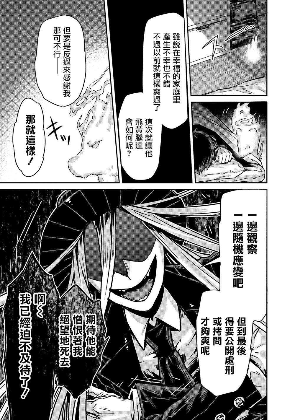 《我在星际国家当恶徳领主》漫画最新章节第1话免费下拉式在线观看章节第【31】张图片