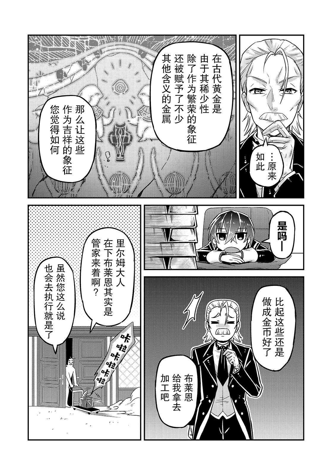 《我在星际国家当恶徳领主》漫画最新章节第7话免费下拉式在线观看章节第【16】张图片