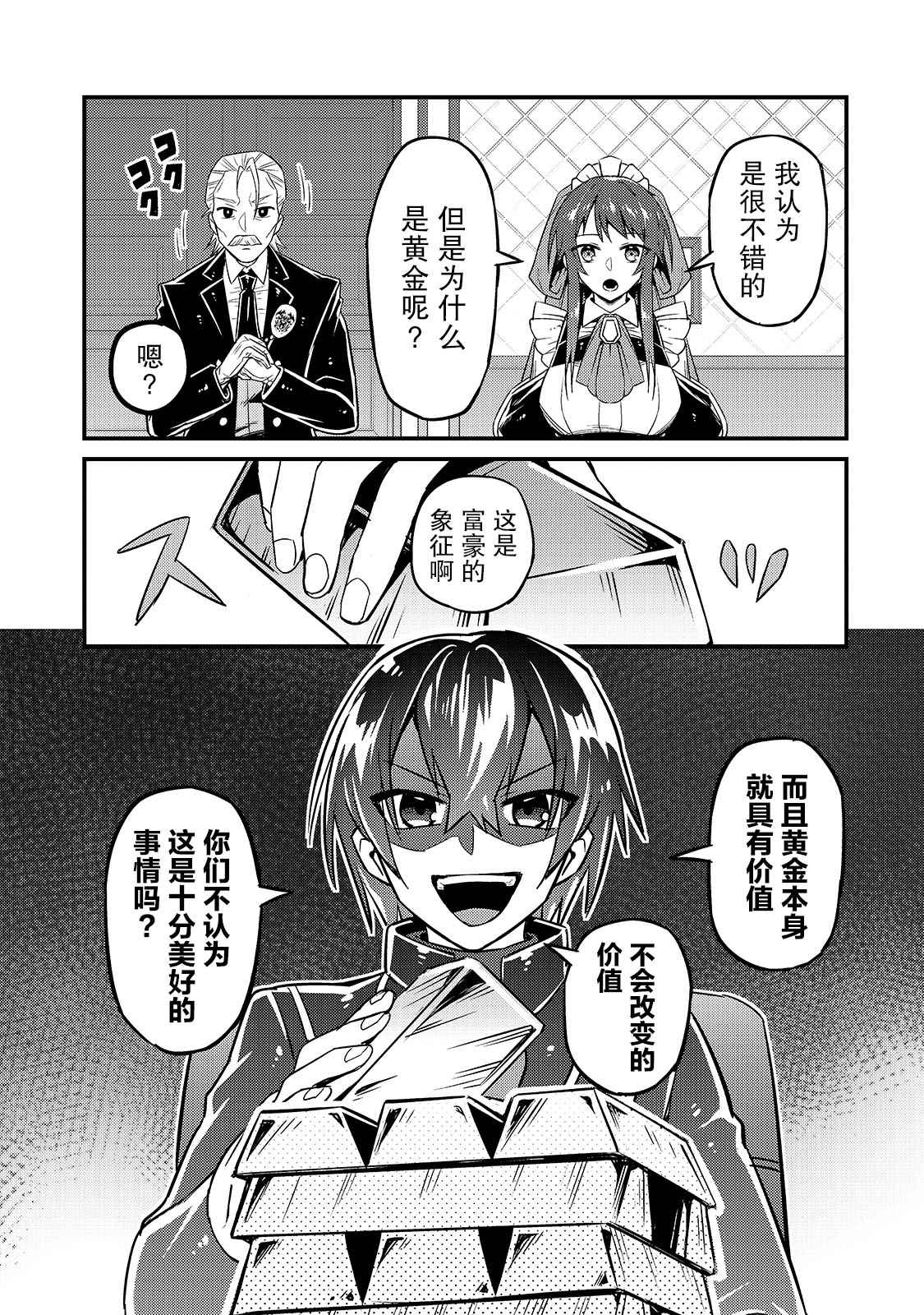 《我在星际国家当恶徳领主》漫画最新章节第7话免费下拉式在线观看章节第【13】张图片