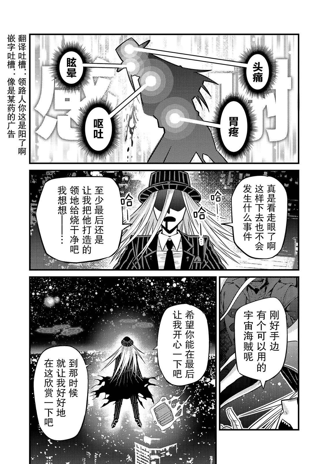 《我在星际国家当恶徳领主》漫画最新章节第7话免费下拉式在线观看章节第【21】张图片