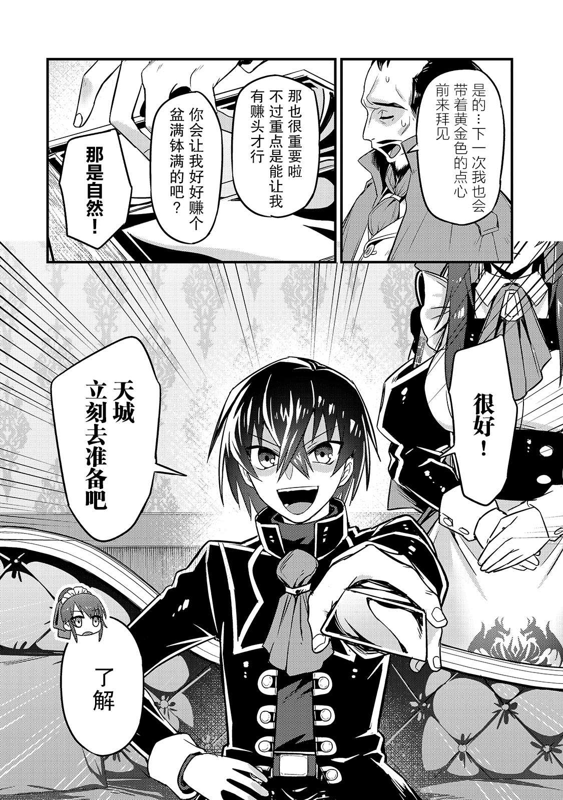 《我在星际国家当恶徳领主》漫画最新章节第7话免费下拉式在线观看章节第【6】张图片
