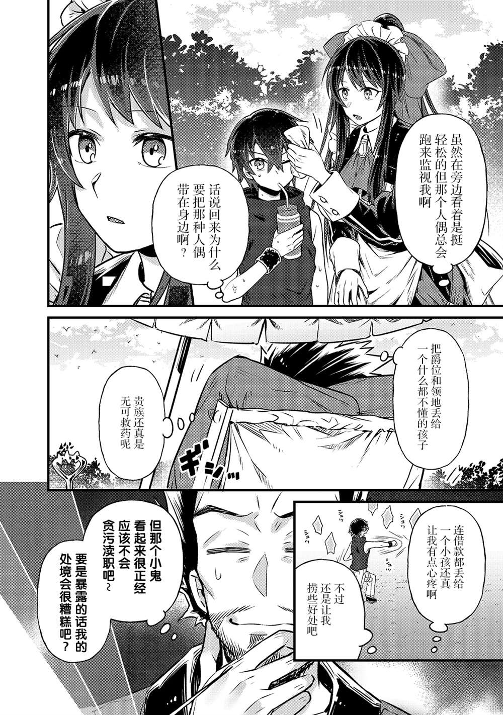 《我在星际国家当恶徳领主》漫画最新章节第3话免费下拉式在线观看章节第【16】张图片