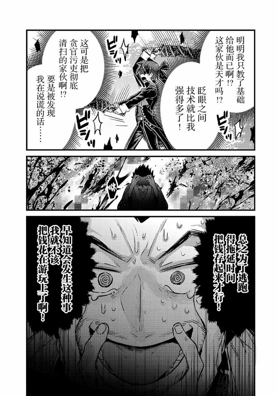 《我在星际国家当恶徳领主》漫画最新章节第4话免费下拉式在线观看章节第【14】张图片