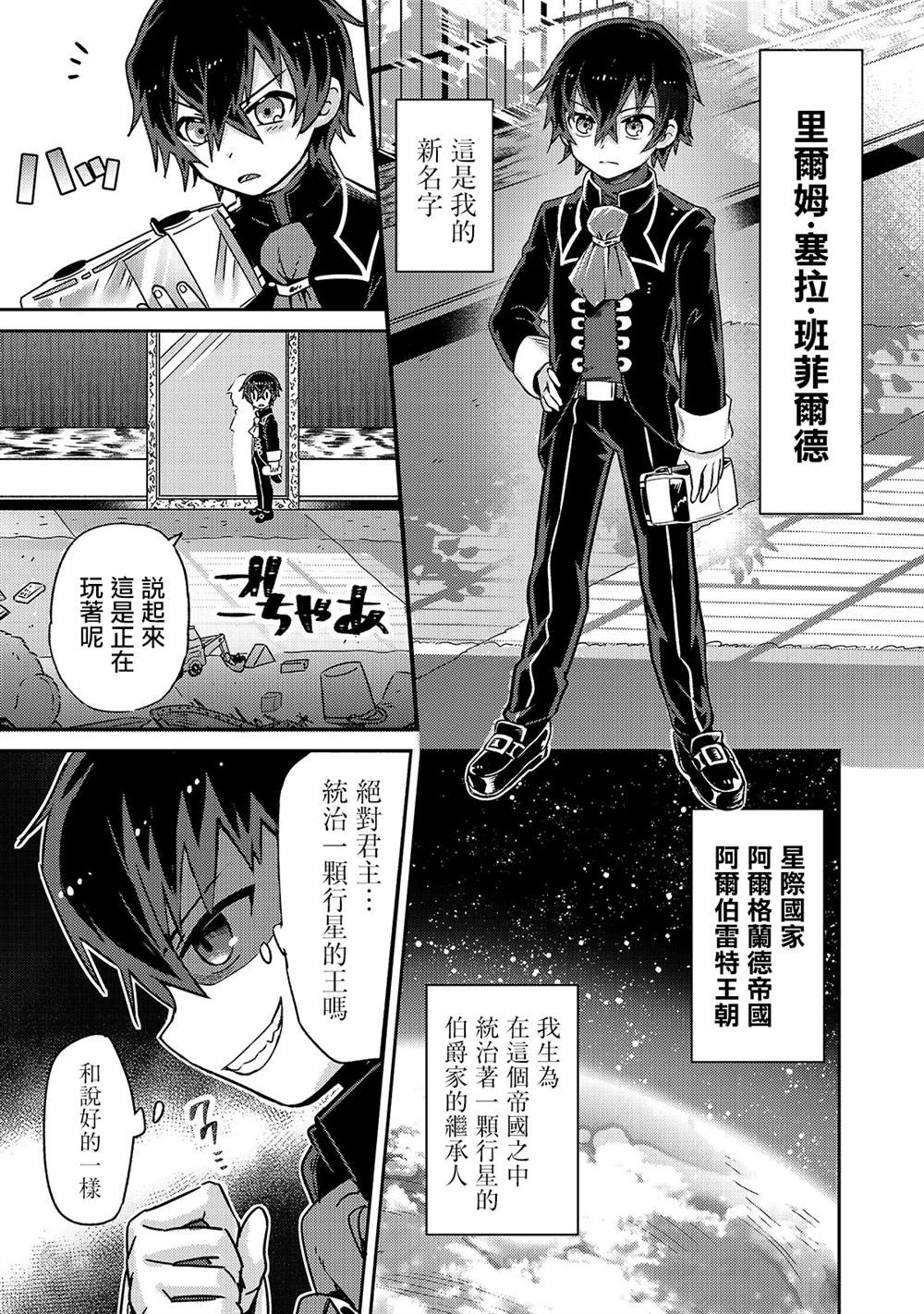 《我在星际国家当恶徳领主》漫画最新章节第1话免费下拉式在线观看章节第【34】张图片