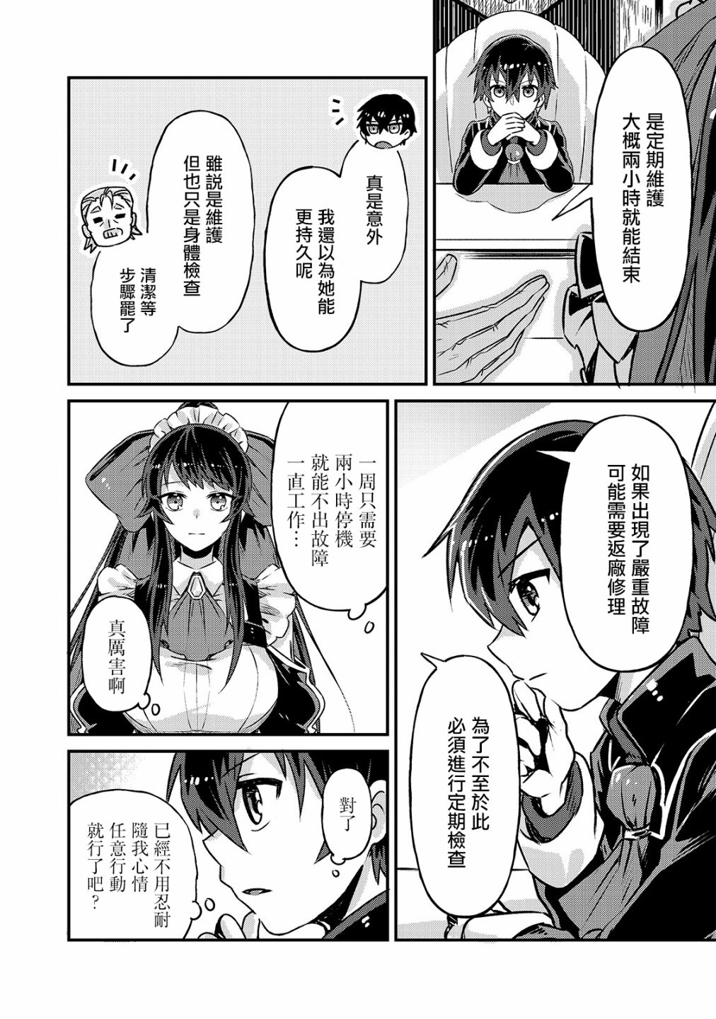 《我在星际国家当恶徳领主》漫画最新章节第2话免费下拉式在线观看章节第【6】张图片