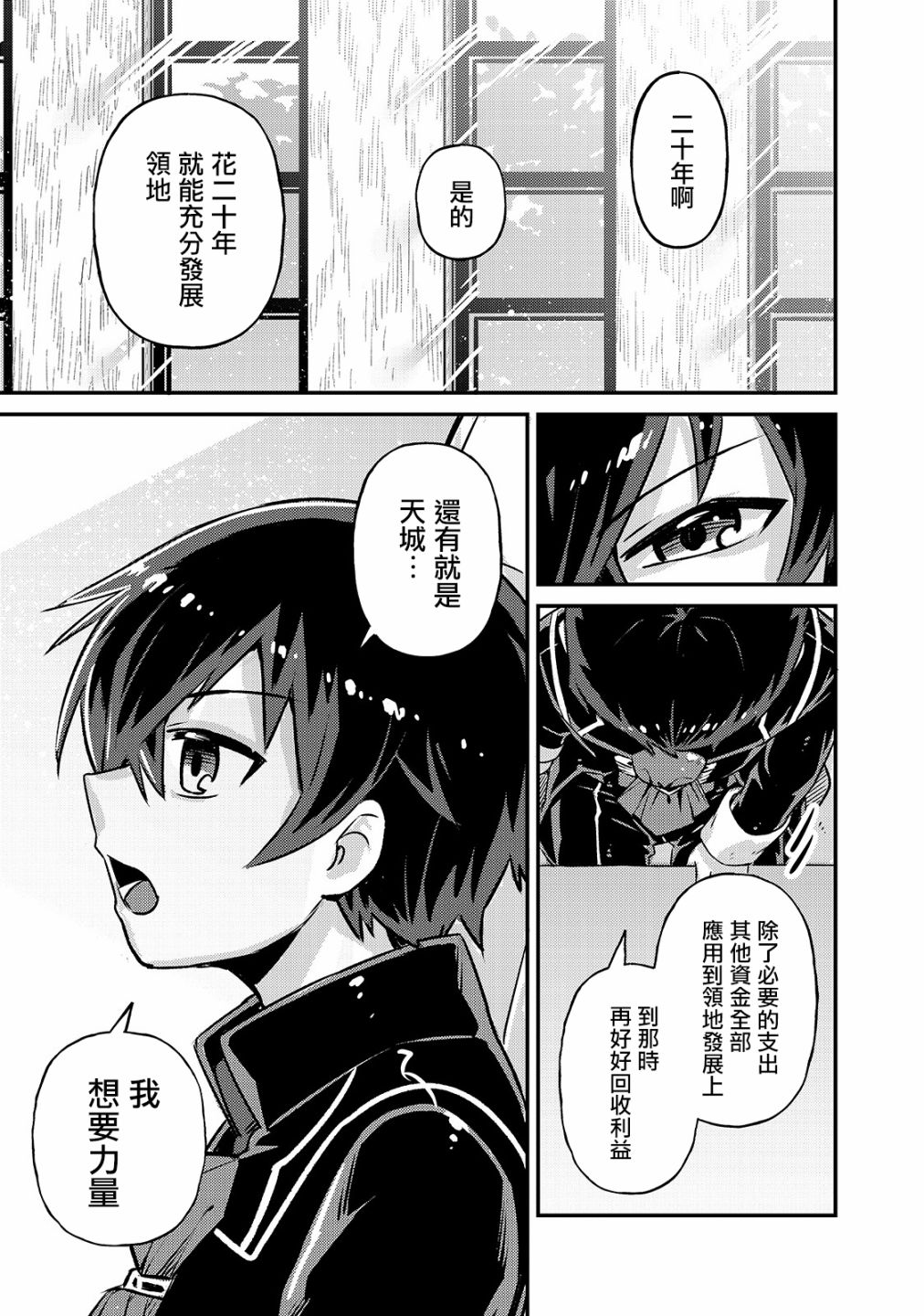 《我在星际国家当恶徳领主》漫画最新章节第2话免费下拉式在线观看章节第【31】张图片