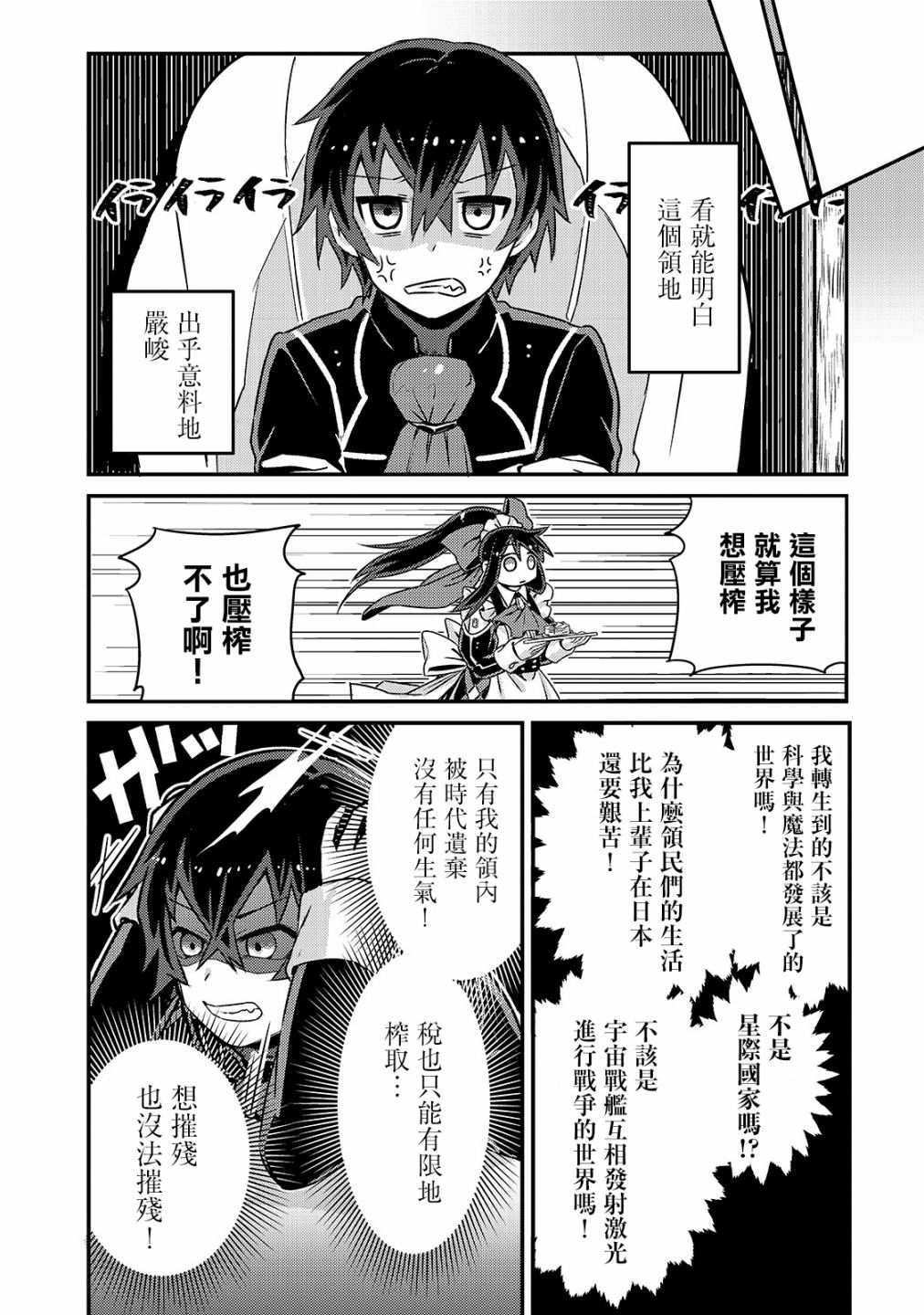 《我在星际国家当恶徳领主》漫画最新章节第2话免费下拉式在线观看章节第【28】张图片