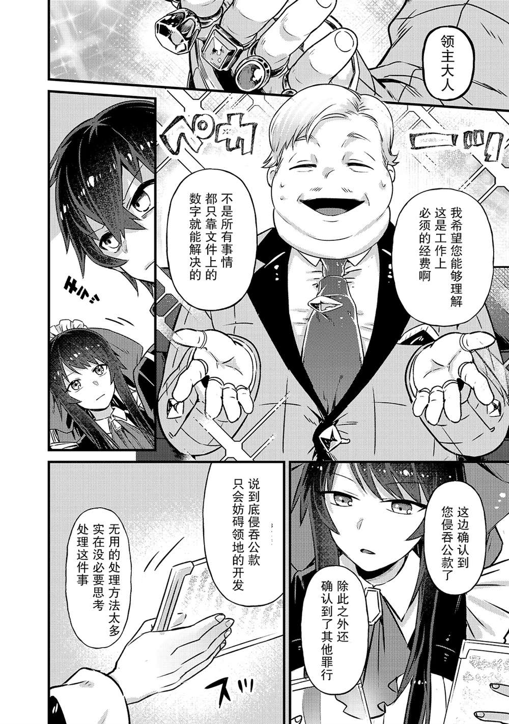 《我在星际国家当恶徳领主》漫画最新章节第3话免费下拉式在线观看章节第【20】张图片