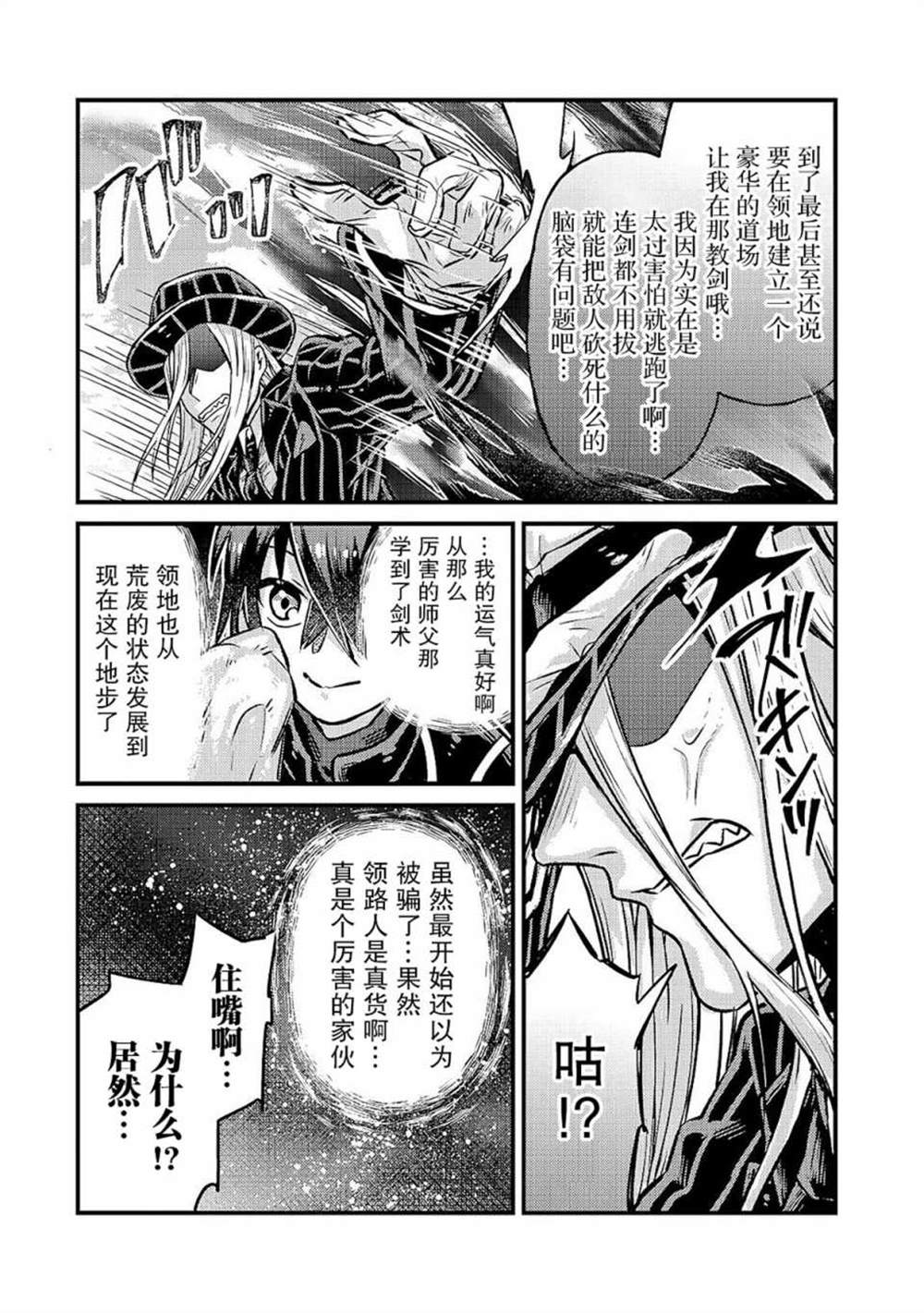 《我在星际国家当恶徳领主》漫画最新章节第5话免费下拉式在线观看章节第【31】张图片