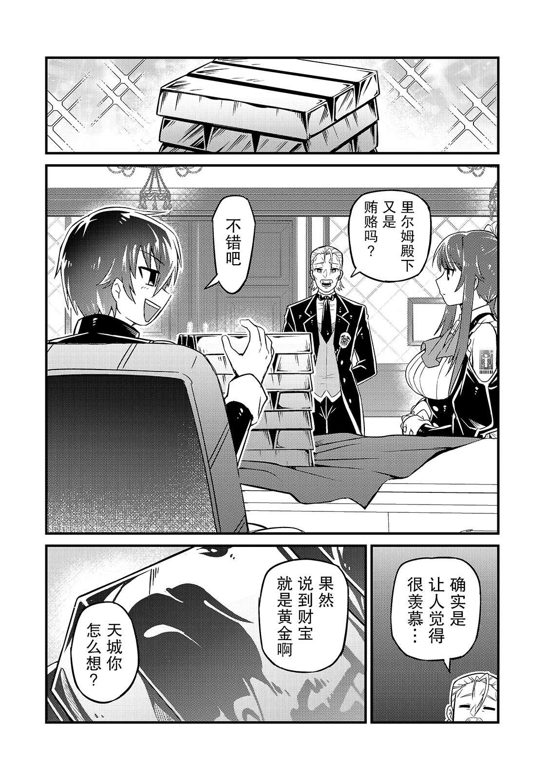 《我在星际国家当恶徳领主》漫画最新章节第7话免费下拉式在线观看章节第【12】张图片