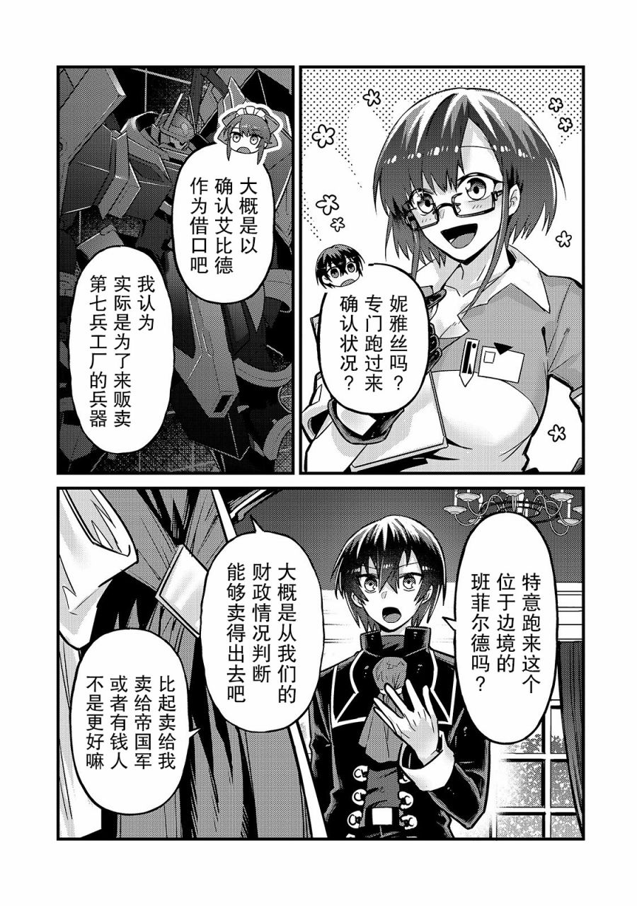 《我在星际国家当恶徳领主》漫画最新章节第6话免费下拉式在线观看章节第【11】张图片