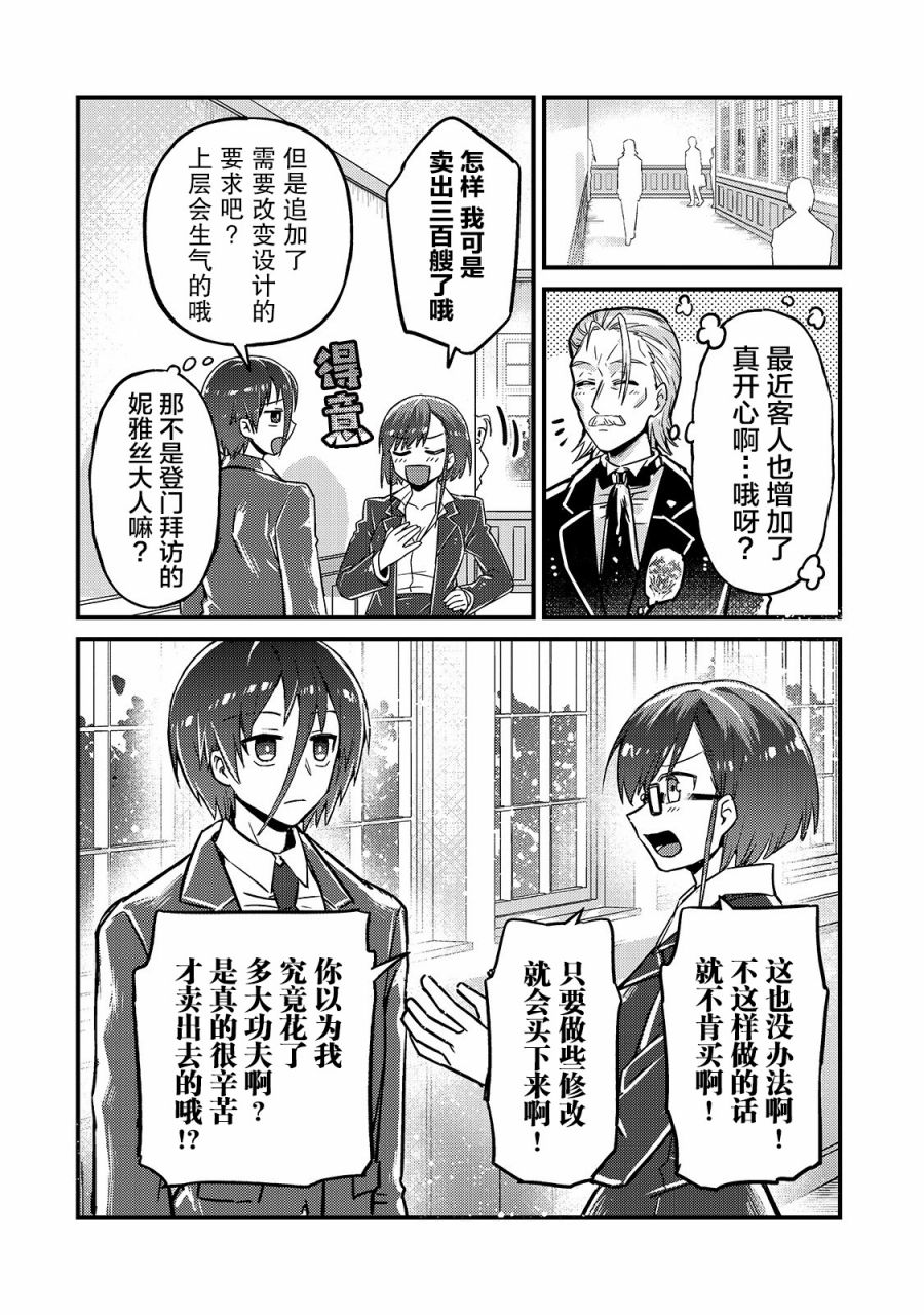 《我在星际国家当恶徳领主》漫画最新章节第6话免费下拉式在线观看章节第【24】张图片