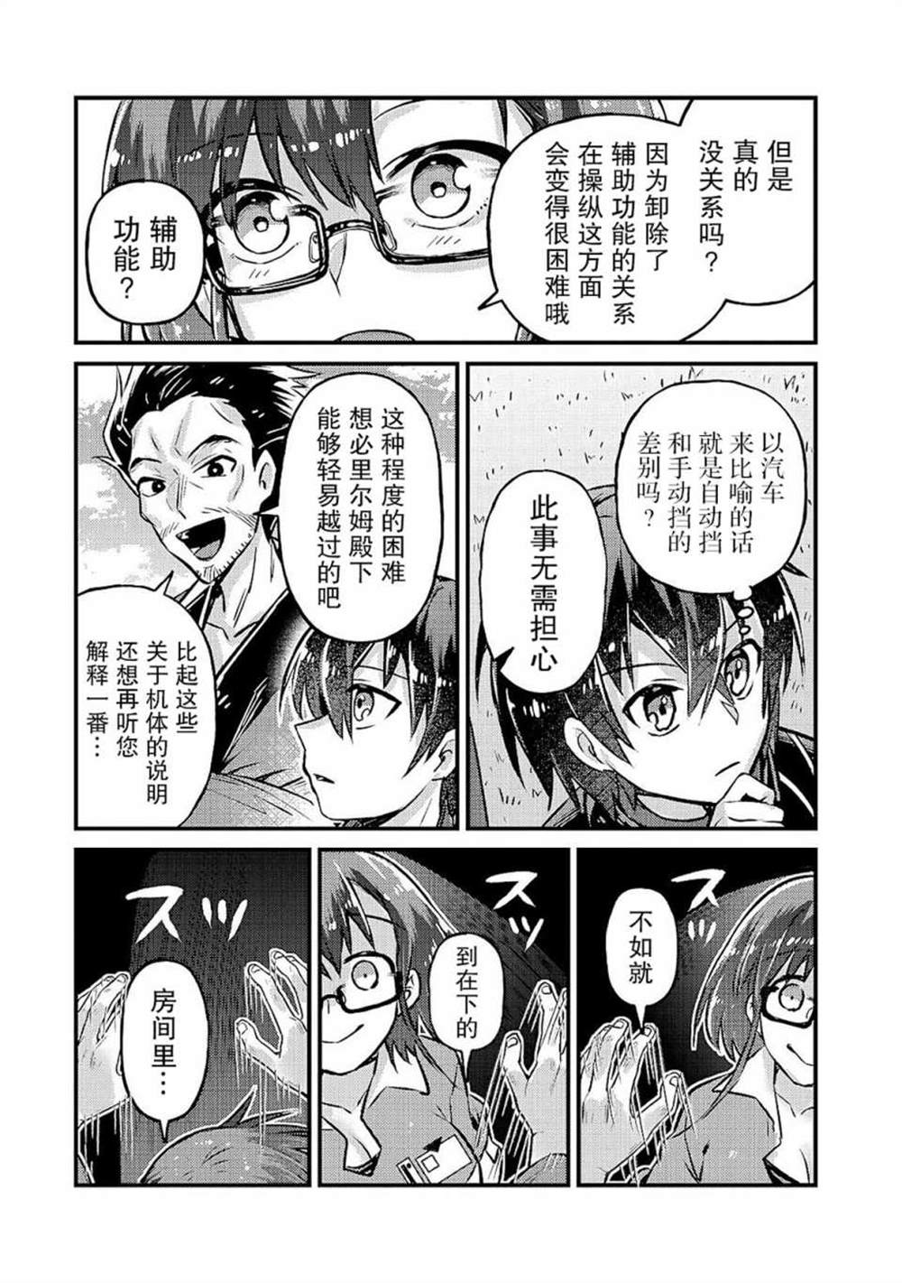 《我在星际国家当恶徳领主》漫画最新章节第5话免费下拉式在线观看章节第【3】张图片