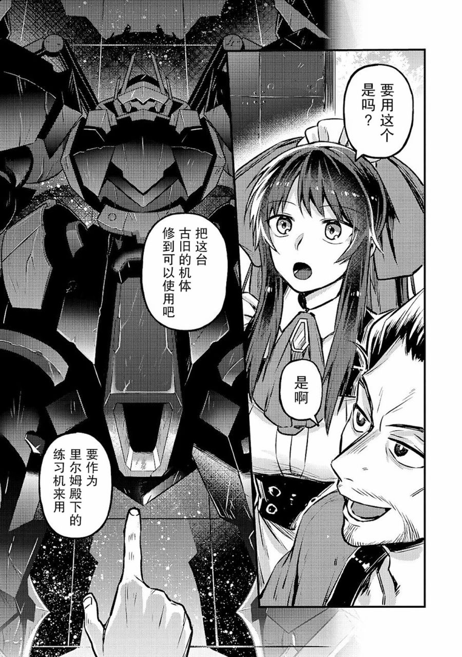 《我在星际国家当恶徳领主》漫画最新章节第4话免费下拉式在线观看章节第【20】张图片