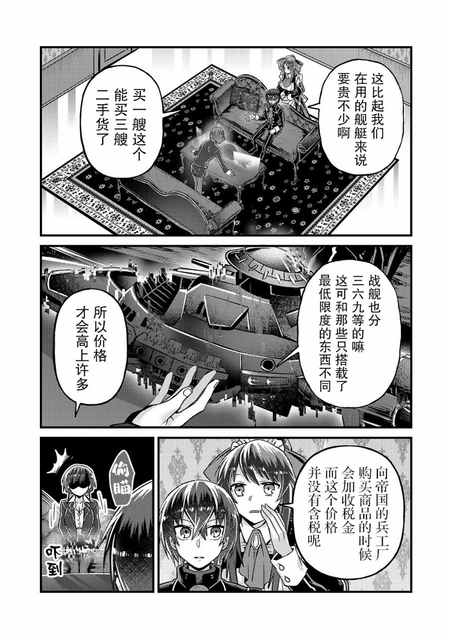 《我在星际国家当恶徳领主》漫画最新章节第6话免费下拉式在线观看章节第【15】张图片