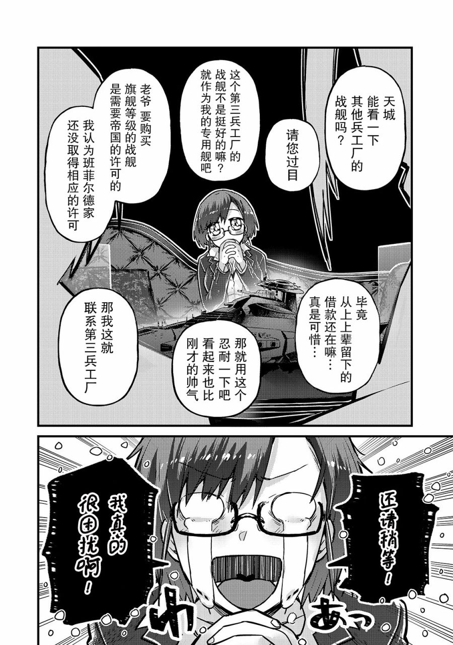 《我在星际国家当恶徳领主》漫画最新章节第6话免费下拉式在线观看章节第【18】张图片