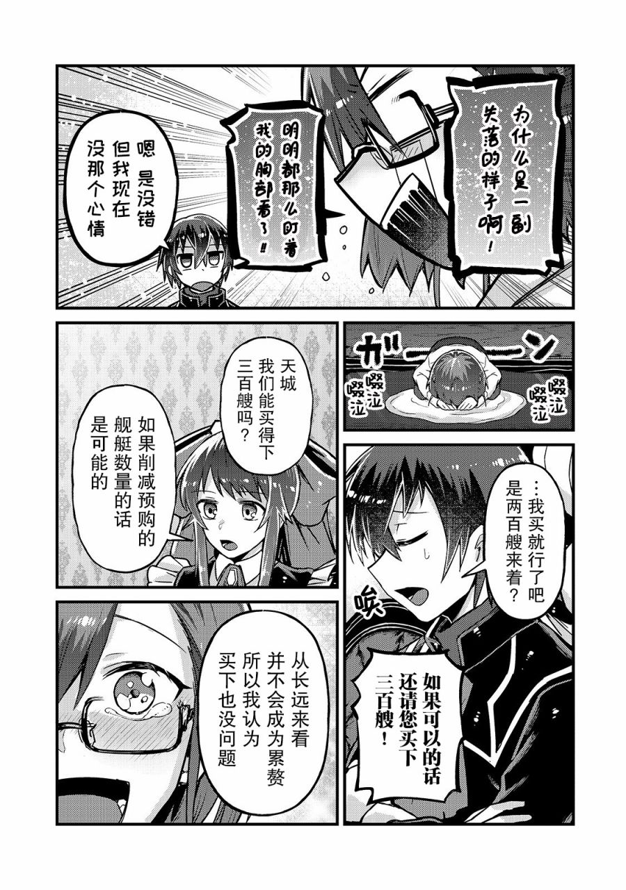 《我在星际国家当恶徳领主》漫画最新章节第6话免费下拉式在线观看章节第【21】张图片