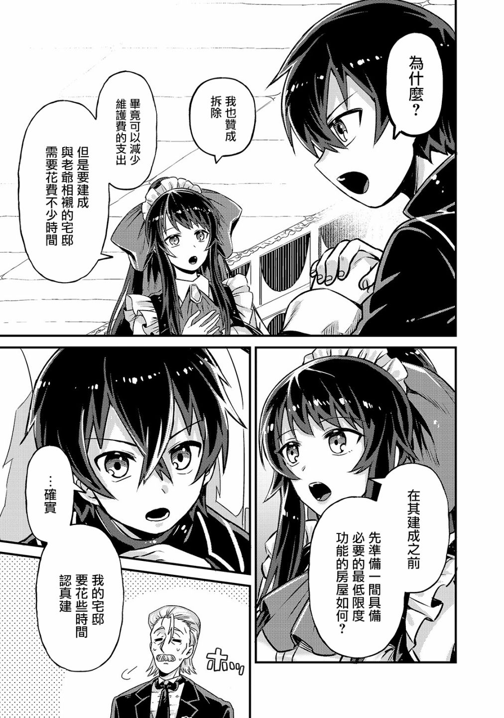 《我在星际国家当恶徳领主》漫画最新章节第2话免费下拉式在线观看章节第【21】张图片