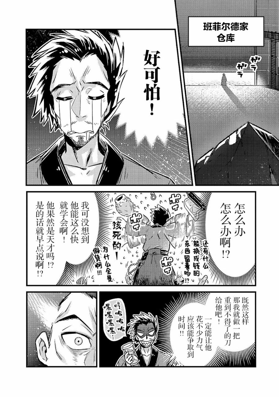 《我在星际国家当恶徳领主》漫画最新章节第4话免费下拉式在线观看章节第【18】张图片