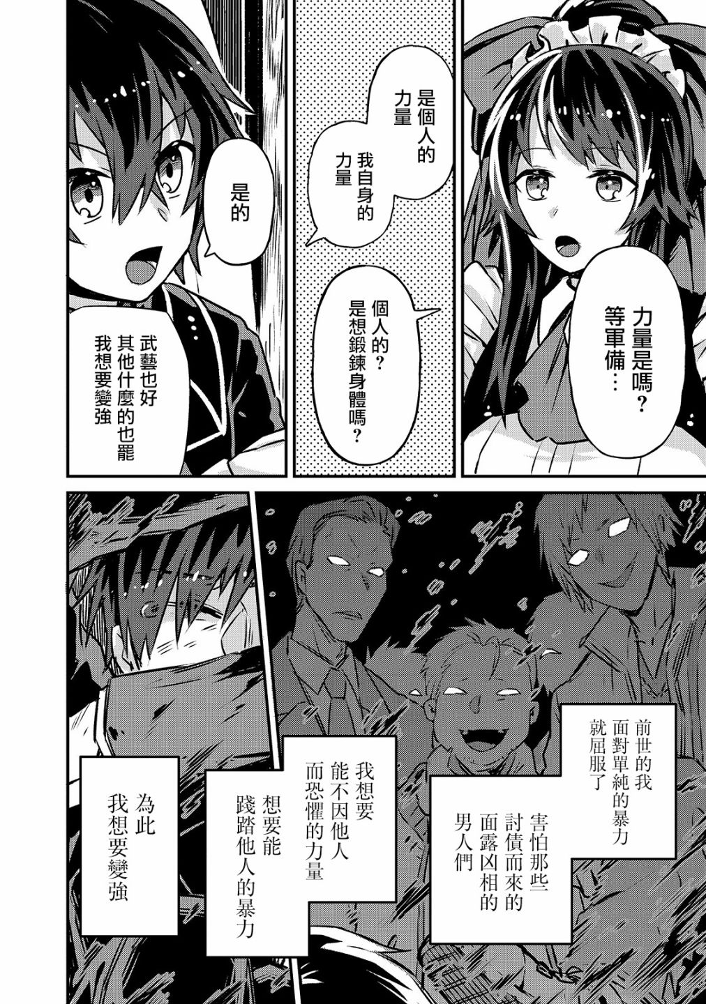 《我在星际国家当恶徳领主》漫画最新章节第2话免费下拉式在线观看章节第【32】张图片