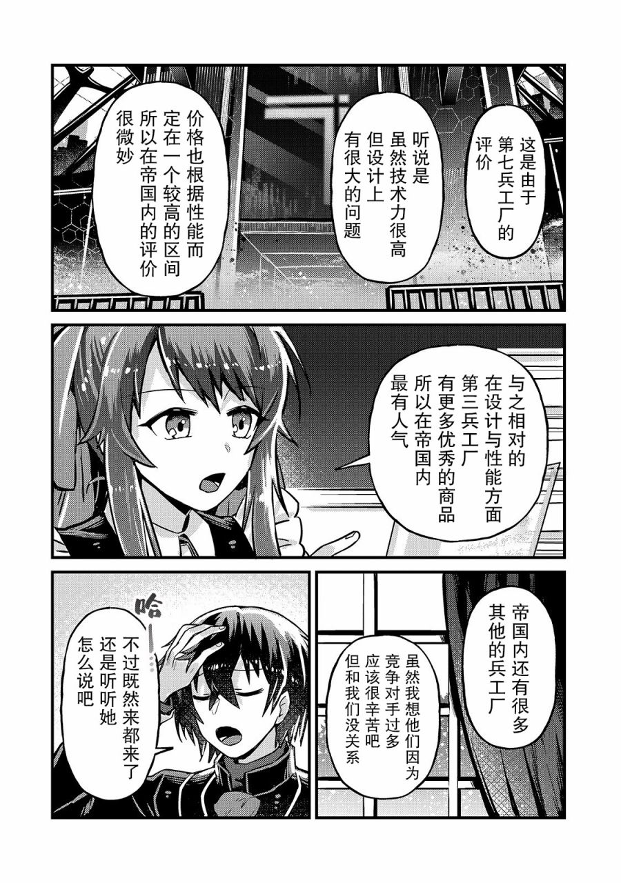 《我在星际国家当恶徳领主》漫画最新章节第6话免费下拉式在线观看章节第【12】张图片