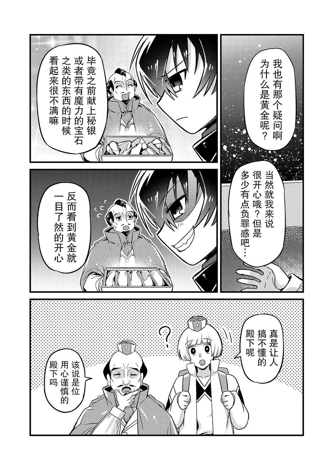 《我在星际国家当恶徳领主》漫画最新章节第7话免费下拉式在线观看章节第【9】张图片