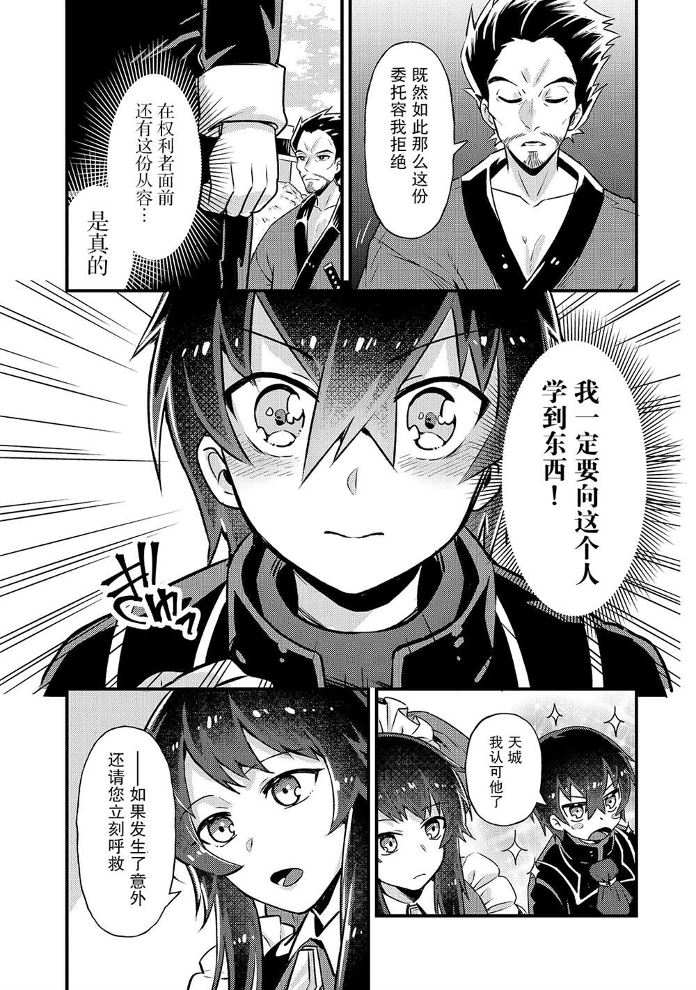 《我在星际国家当恶徳领主》漫画最新章节第3话免费下拉式在线观看章节第【6】张图片