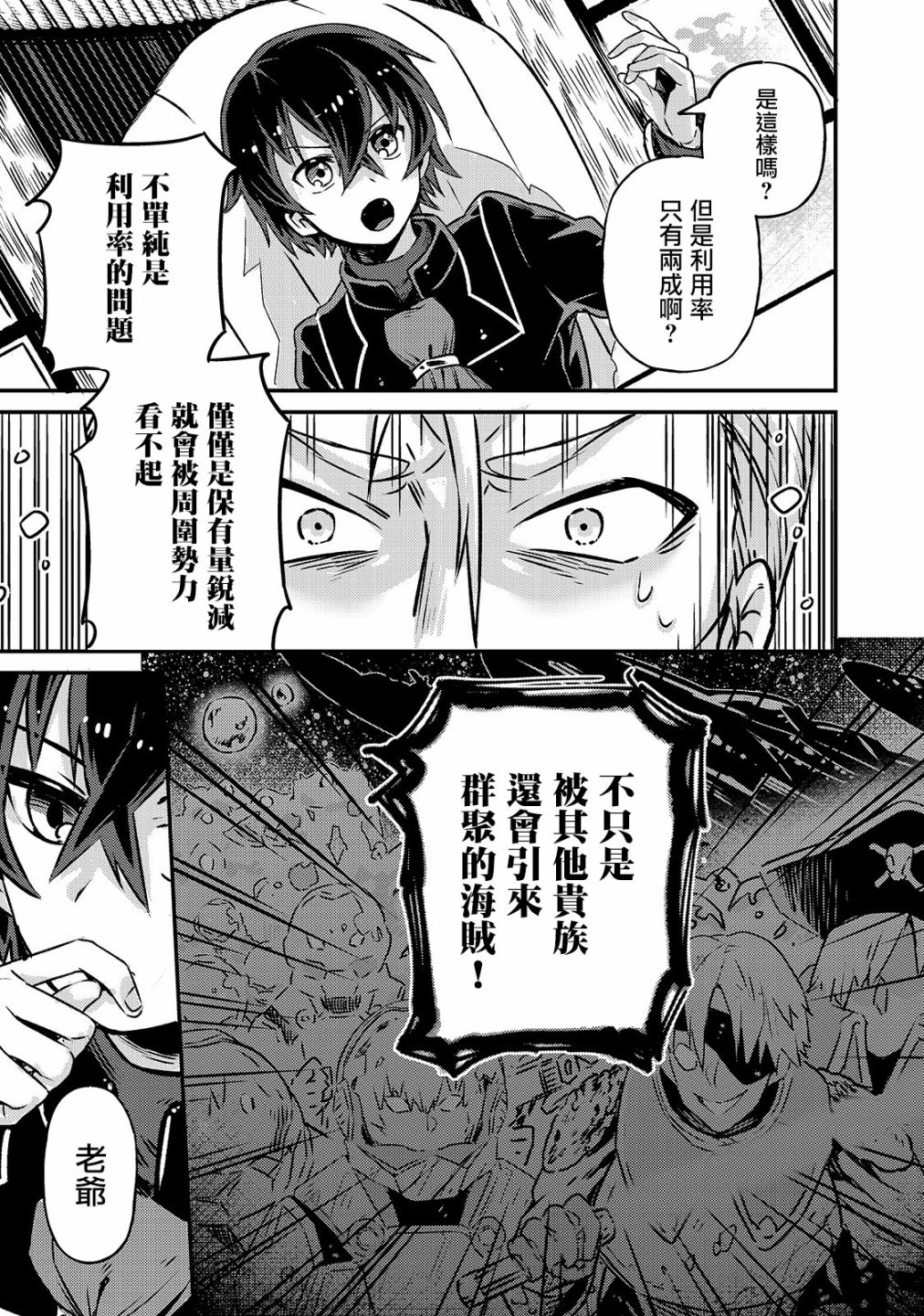 《我在星际国家当恶徳领主》漫画最新章节第2话免费下拉式在线观看章节第【23】张图片