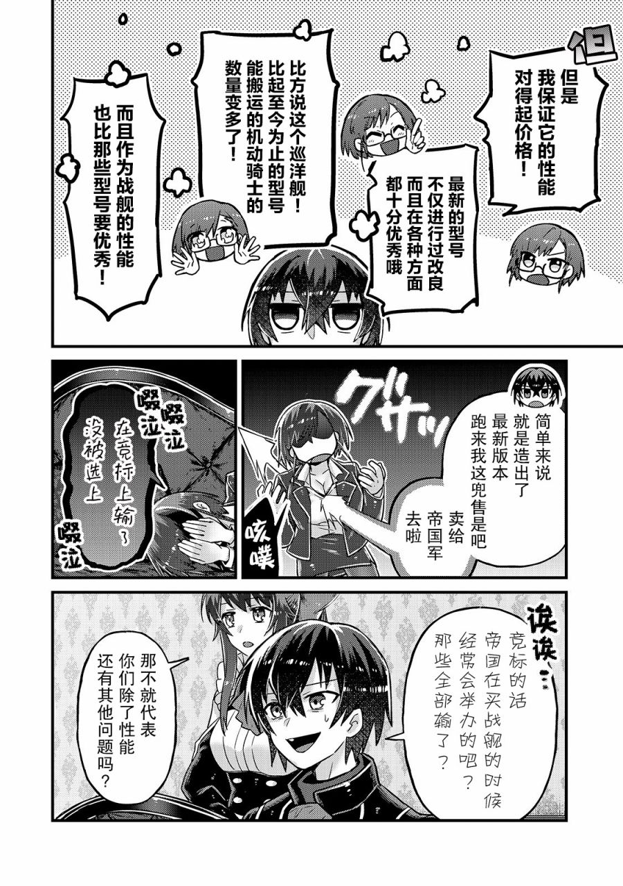 《我在星际国家当恶徳领主》漫画最新章节第6话免费下拉式在线观看章节第【16】张图片