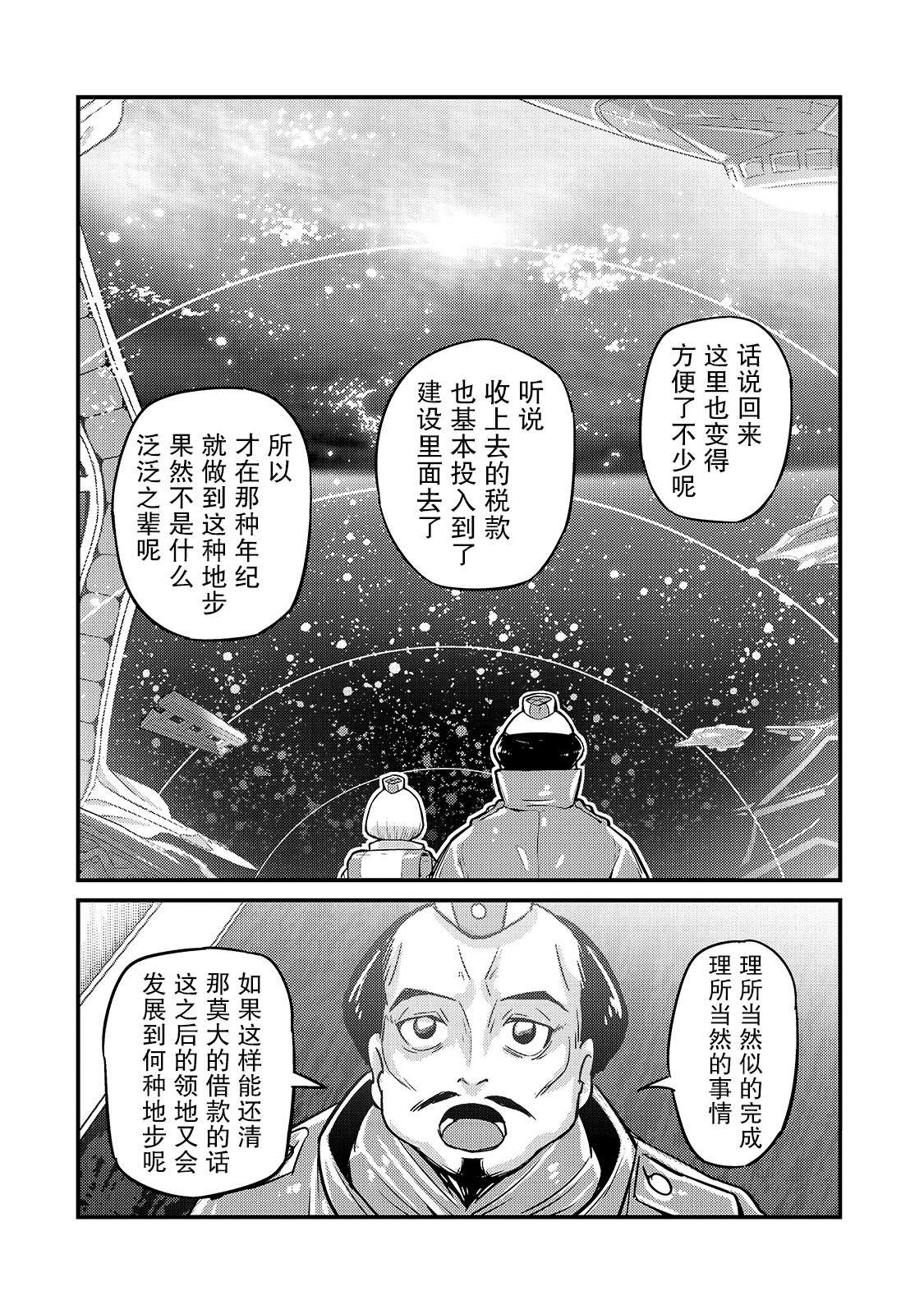 《我在星际国家当恶徳领主》漫画最新章节第7话免费下拉式在线观看章节第【10】张图片