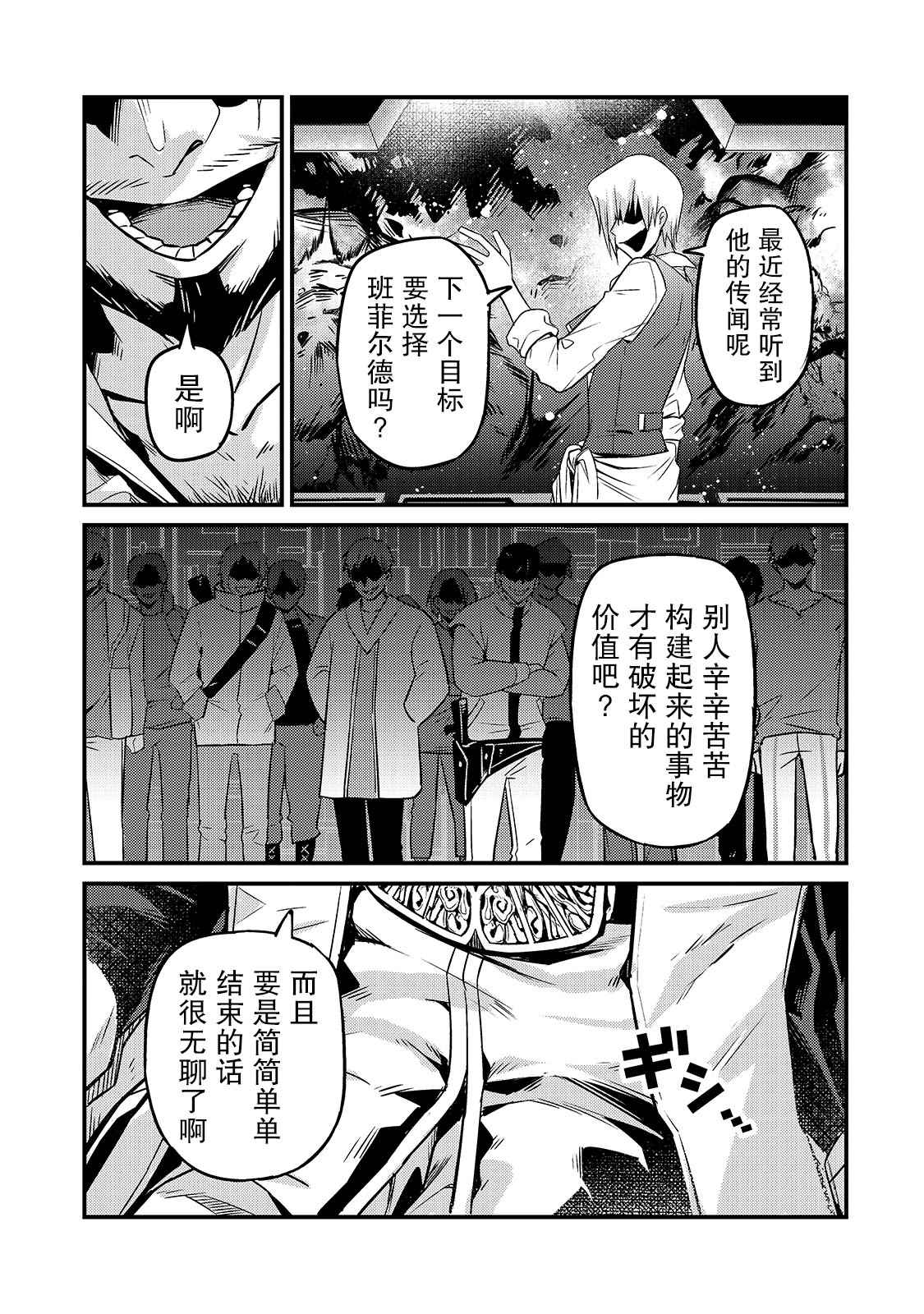 《我在星际国家当恶徳领主》漫画最新章节第7话免费下拉式在线观看章节第【27】张图片