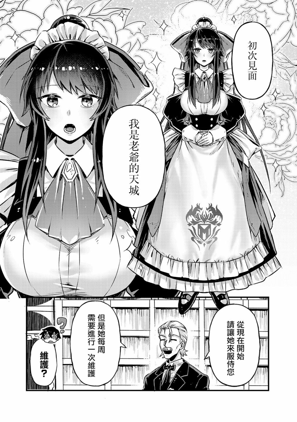 《我在星际国家当恶徳领主》漫画最新章节第2话免费下拉式在线观看章节第【5】张图片