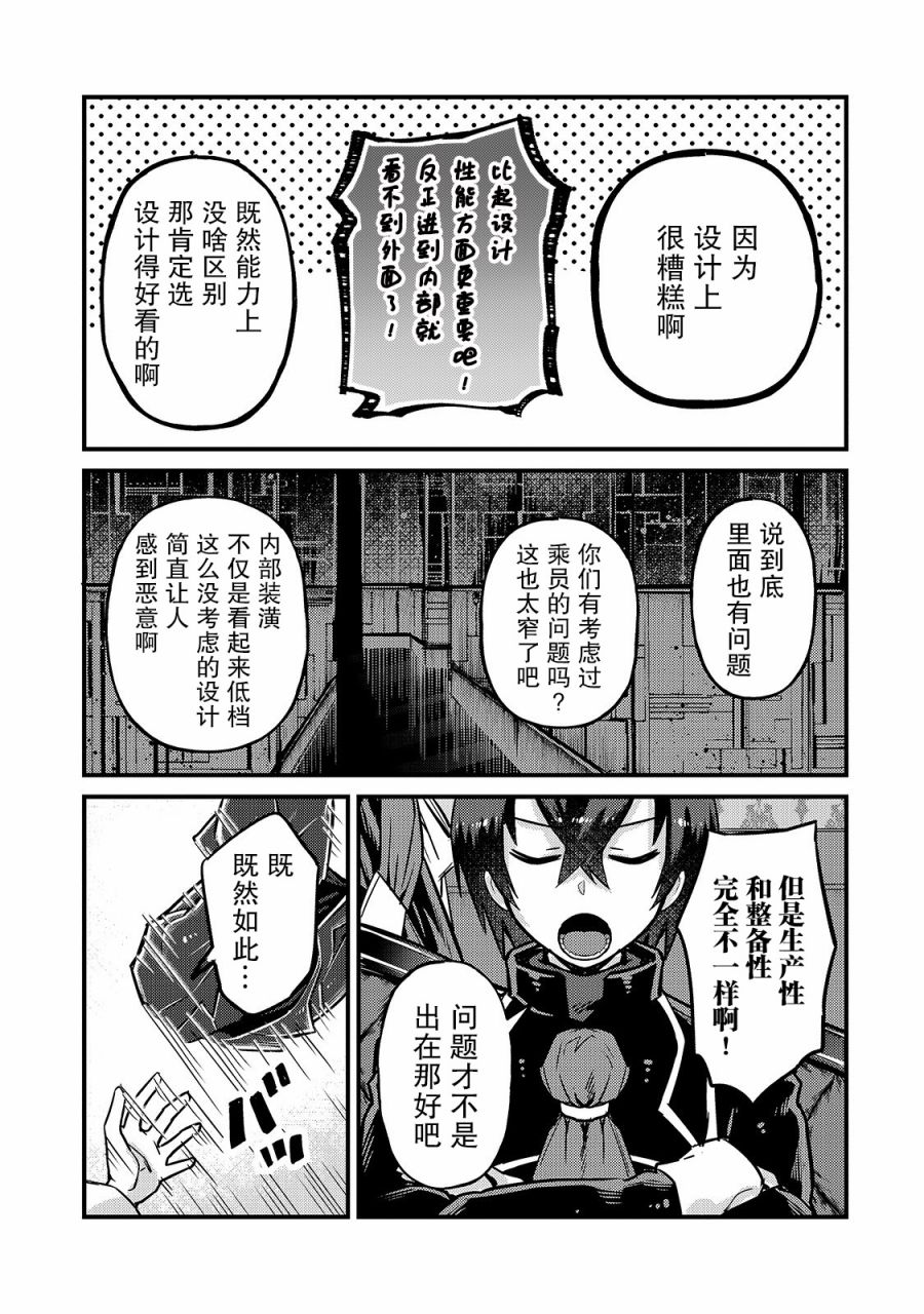 《我在星际国家当恶徳领主》漫画最新章节第6话免费下拉式在线观看章节第【19】张图片