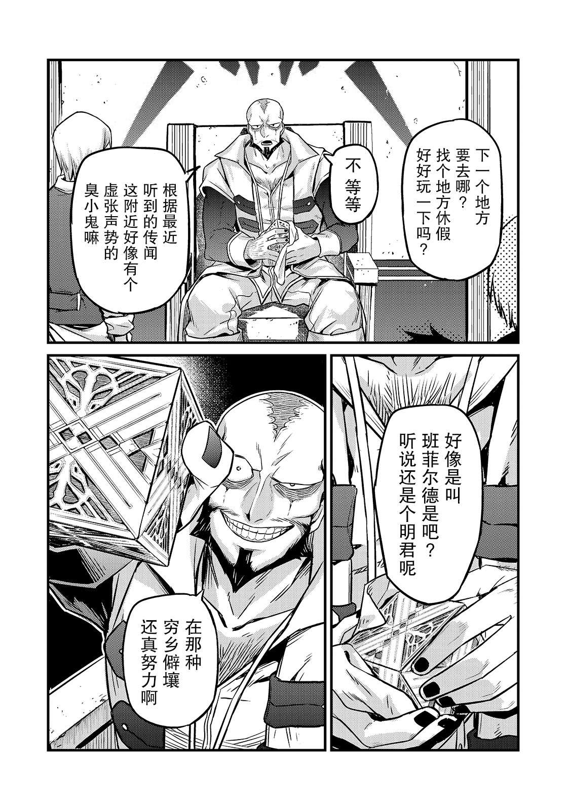 《我在星际国家当恶徳领主》漫画最新章节第7话免费下拉式在线观看章节第【26】张图片