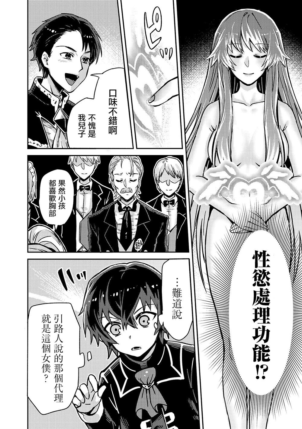 《我在星际国家当恶徳领主》漫画最新章节第1话免费下拉式在线观看章节第【39】张图片