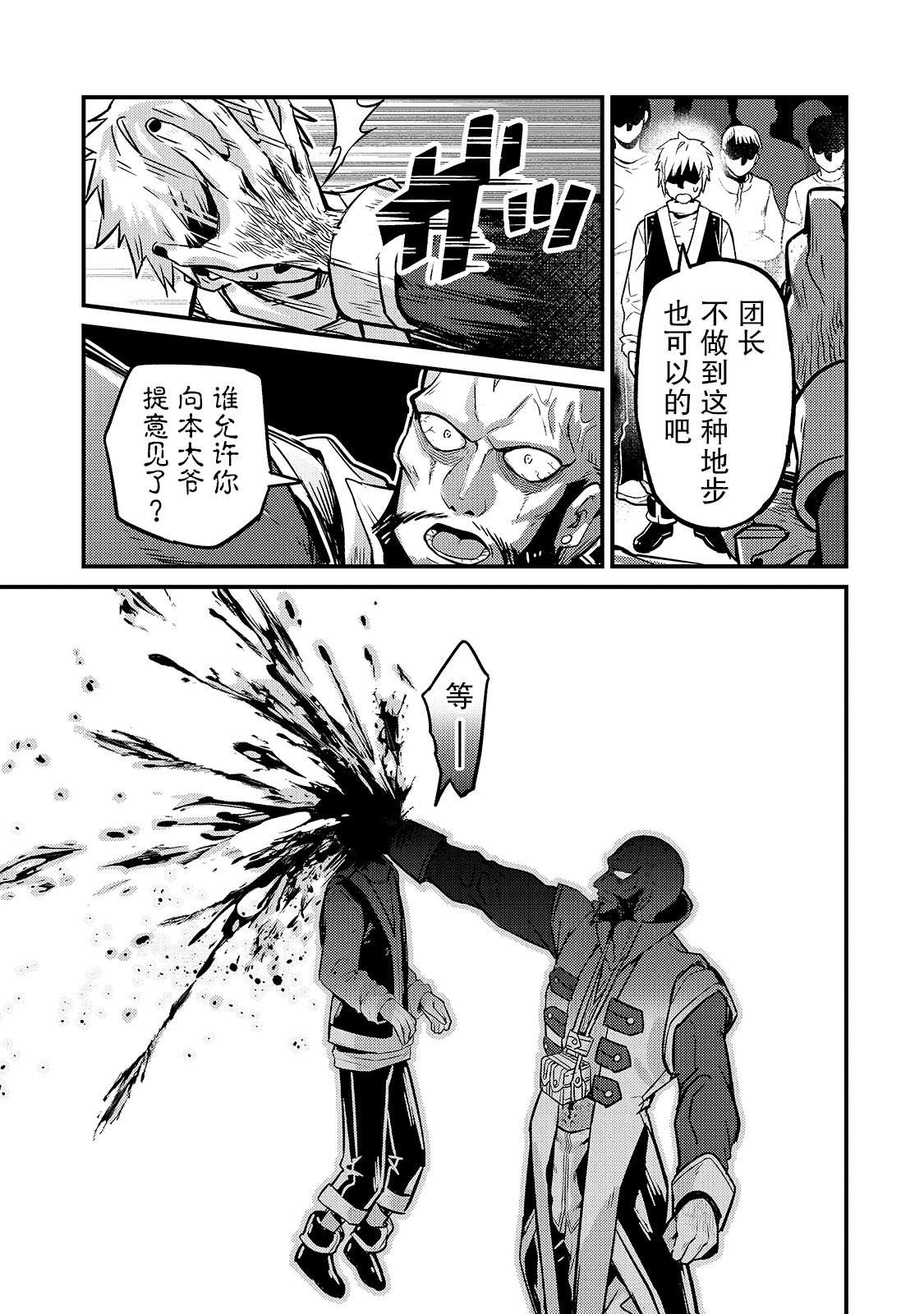 《我在星际国家当恶徳领主》漫画最新章节第7话免费下拉式在线观看章节第【23】张图片