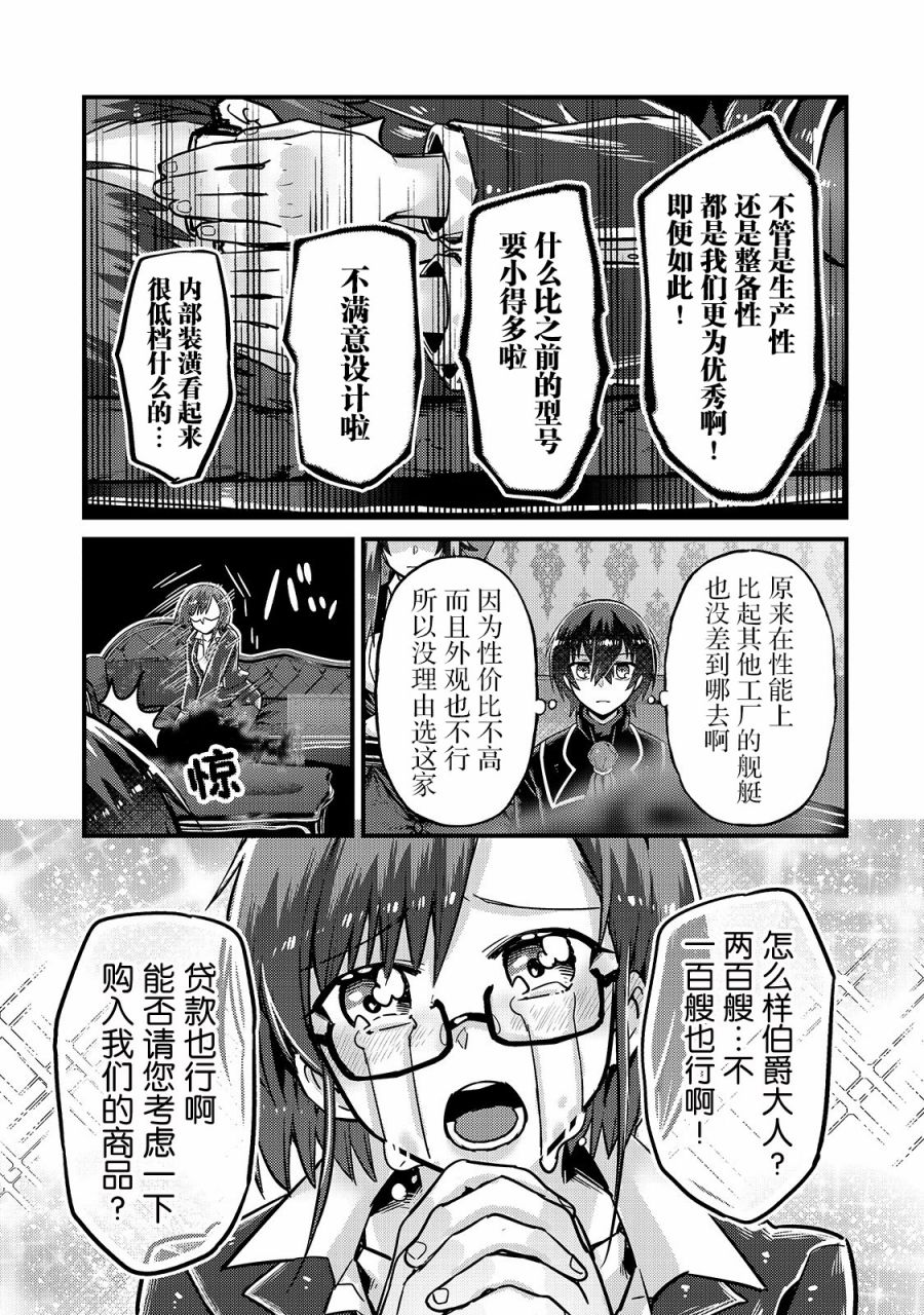 《我在星际国家当恶徳领主》漫画最新章节第6话免费下拉式在线观看章节第【17】张图片