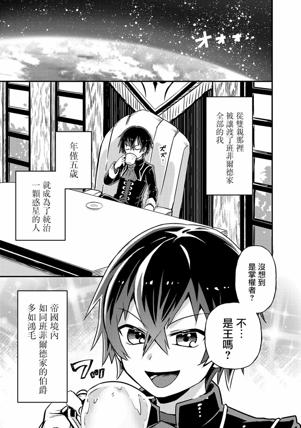 《我在星际国家当恶徳领主》漫画最新章节第2话免费下拉式在线观看章节第【3】张图片