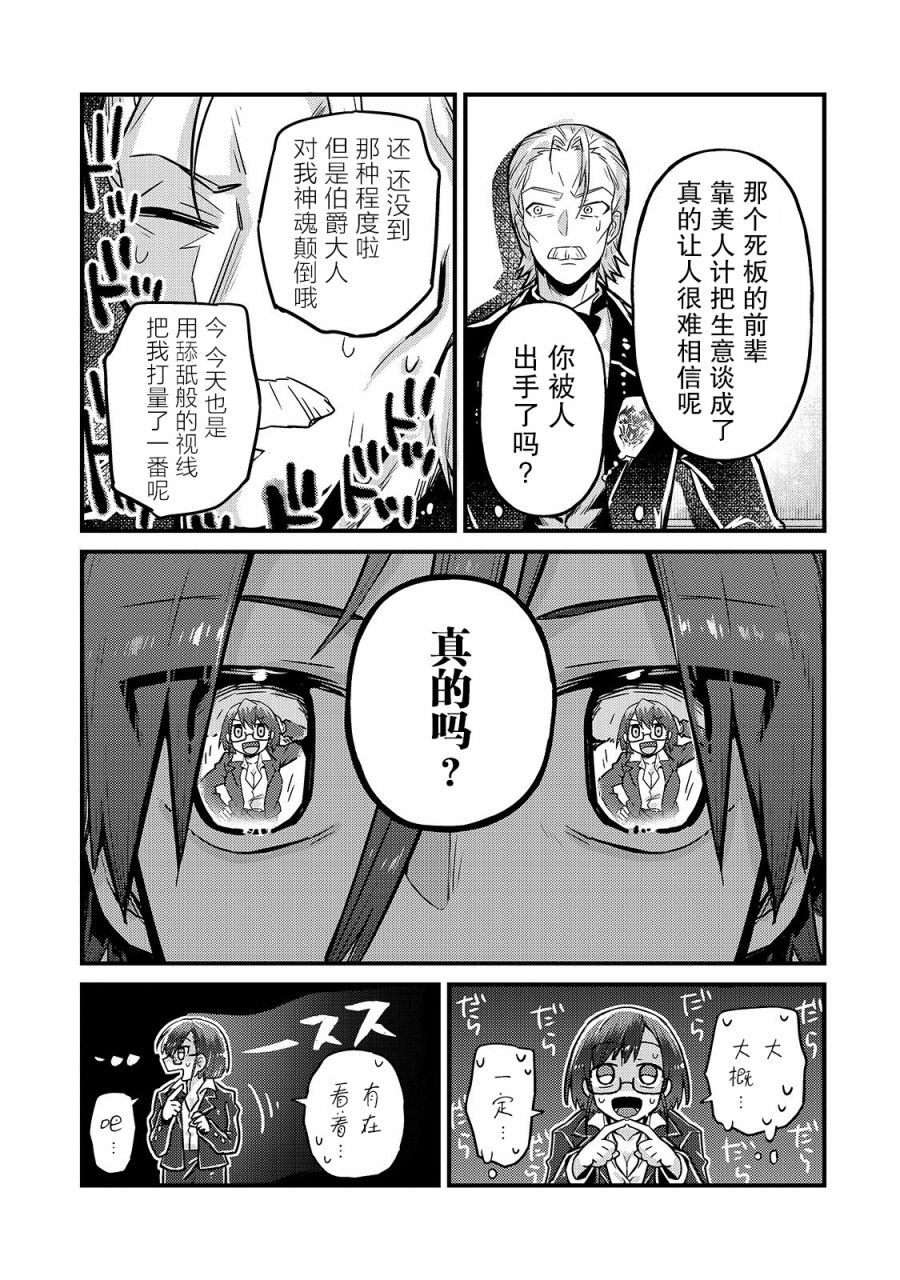 《我在星际国家当恶徳领主》漫画最新章节第6话免费下拉式在线观看章节第【25】张图片