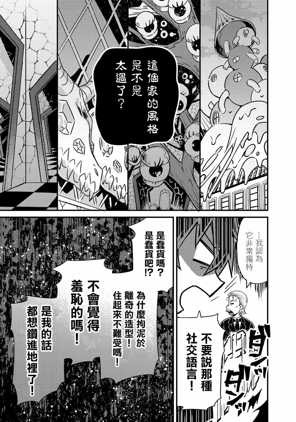 《我在星际国家当恶徳领主》漫画最新章节第2话免费下拉式在线观看章节第【19】张图片